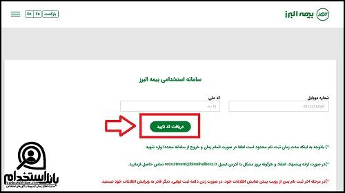 سامانه استخدامی بیمه البرز 
